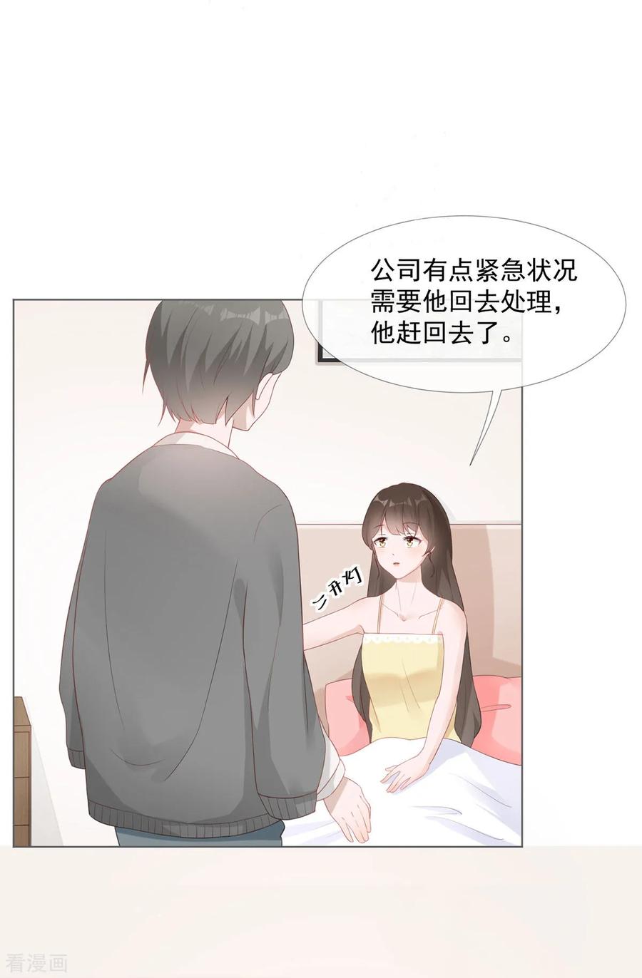 《许你一场繁花似锦》第5话 初恋归国 第10页