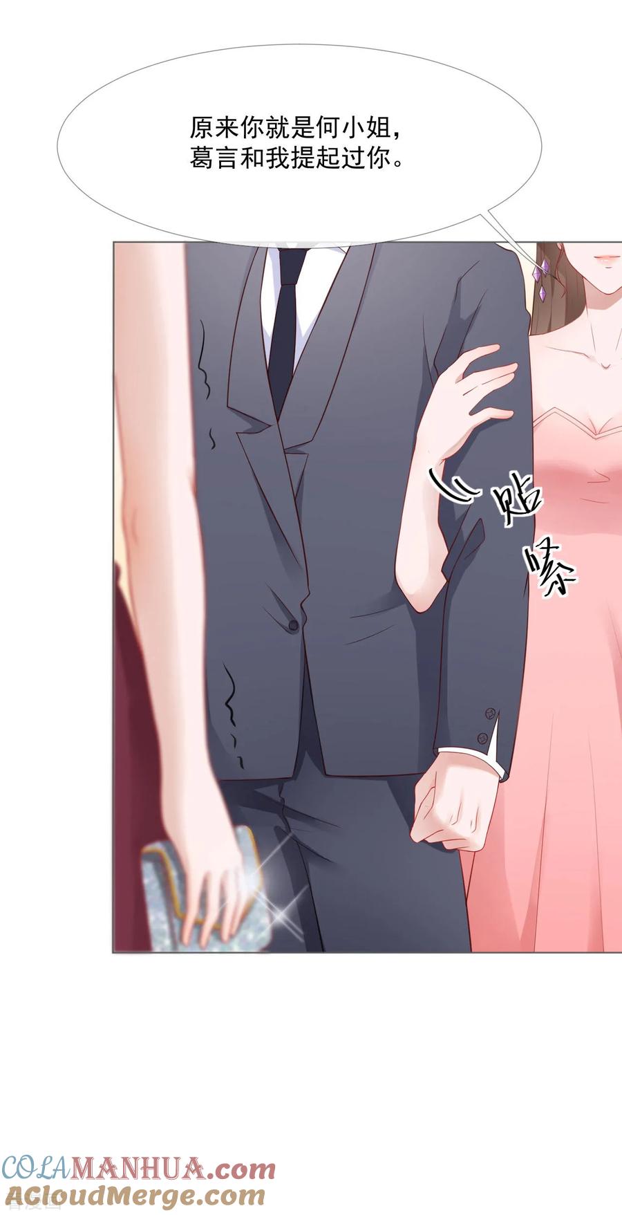 《许你一场繁花似锦》第6话 新婚快乐 第7页