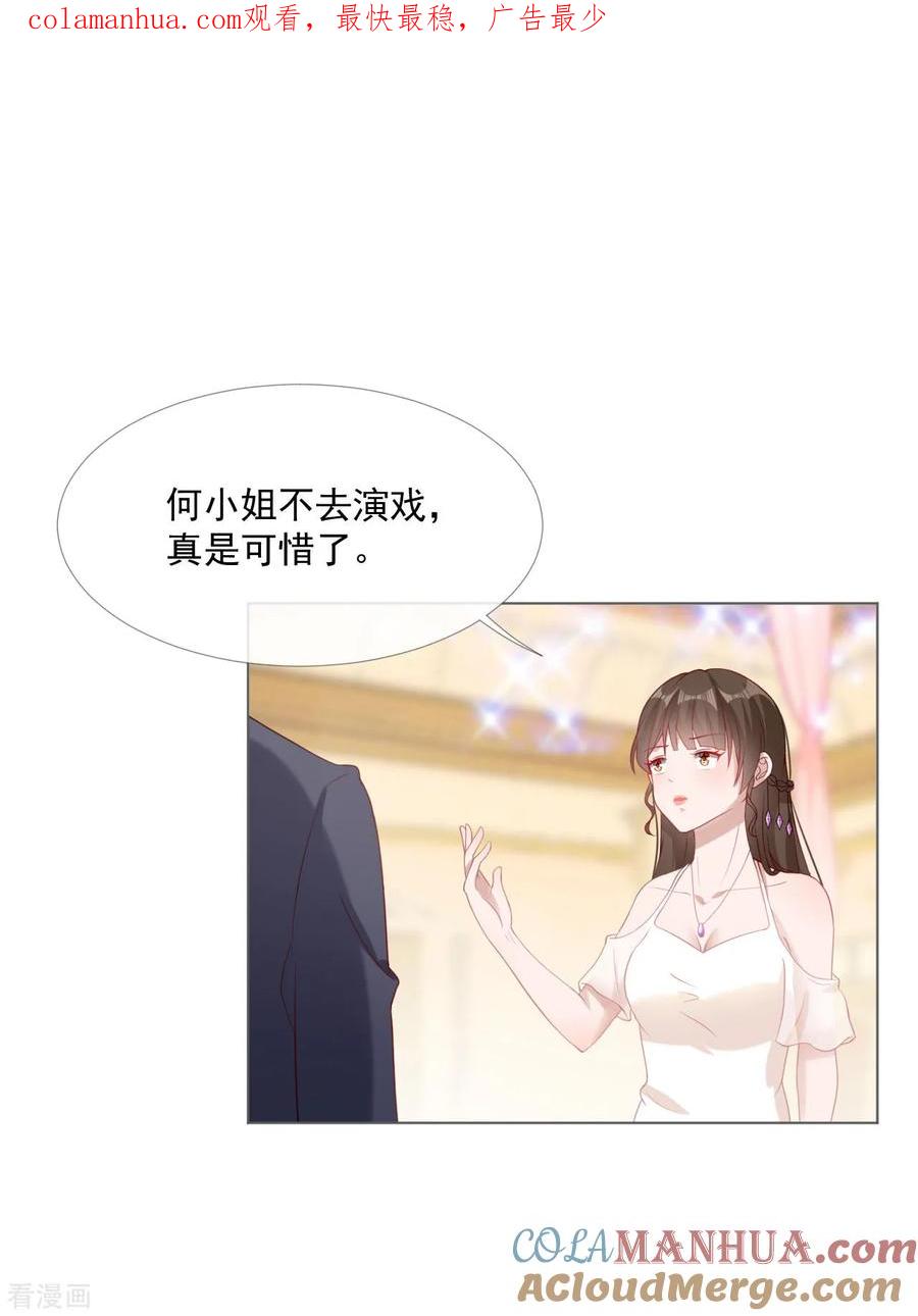 《许你一场繁花似锦》第8话 争执 第1页