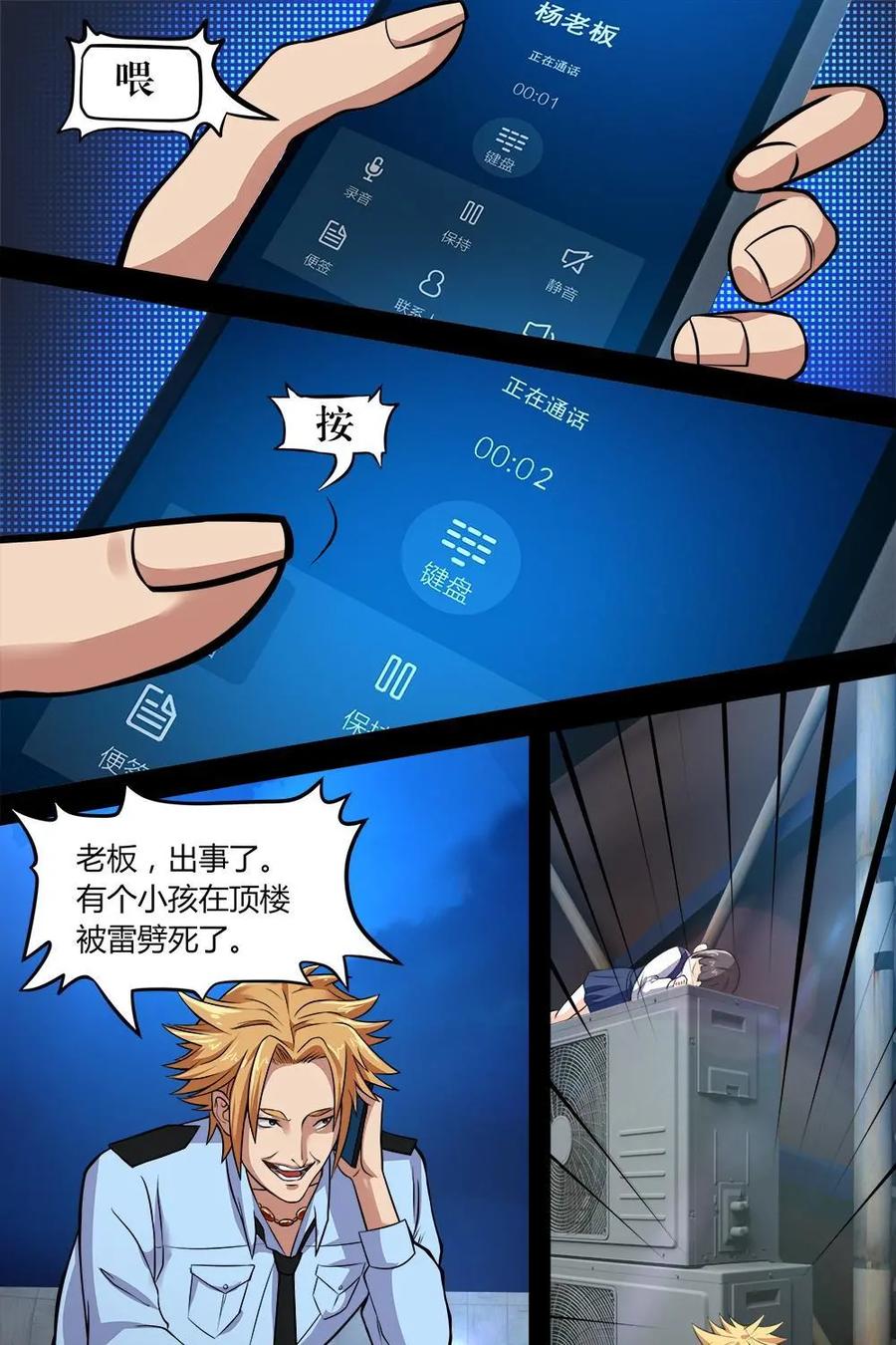 《萌灵妙探》第9话：乐乐的死因 第22页