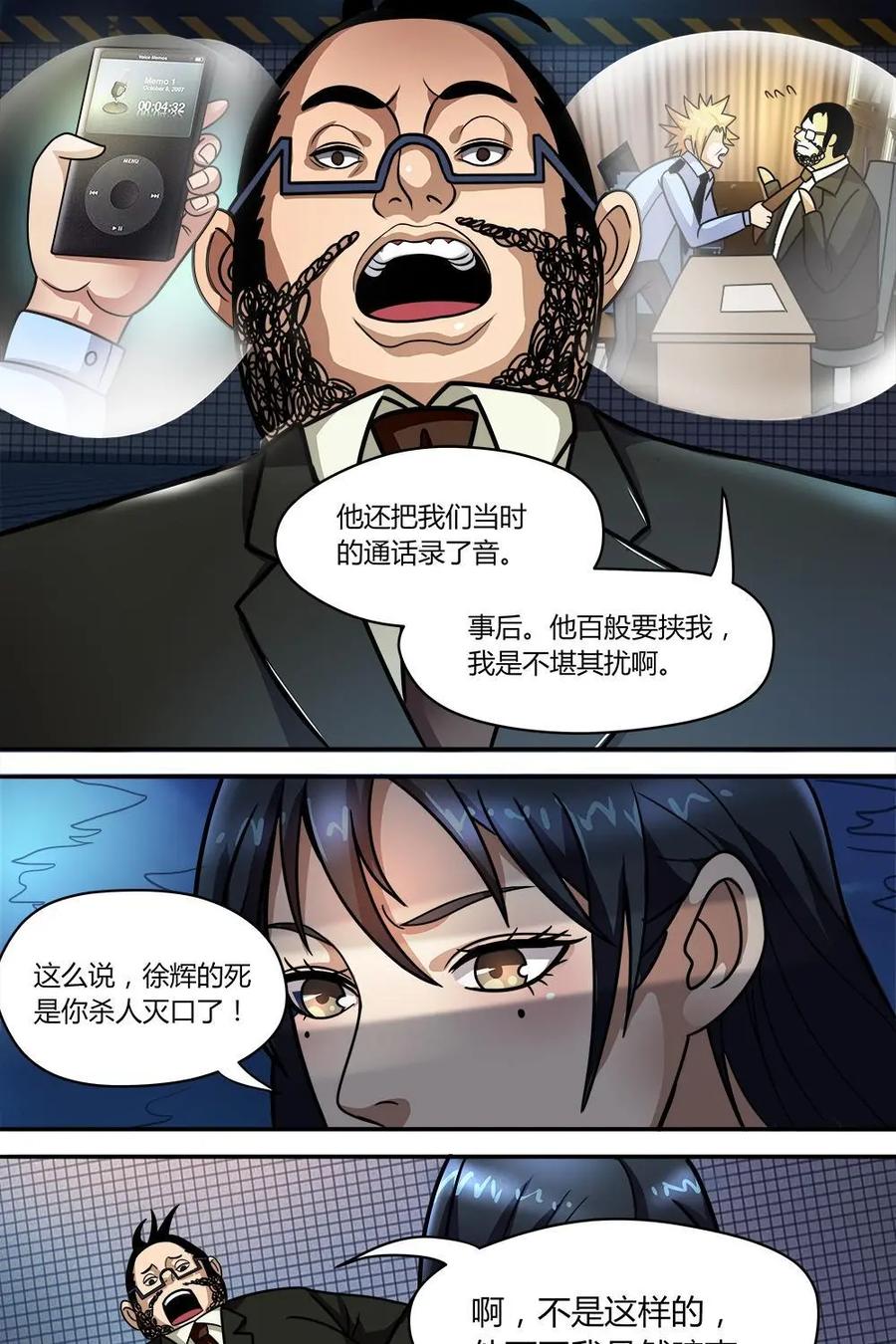 《萌灵妙探》第9话：乐乐的死因 第34页