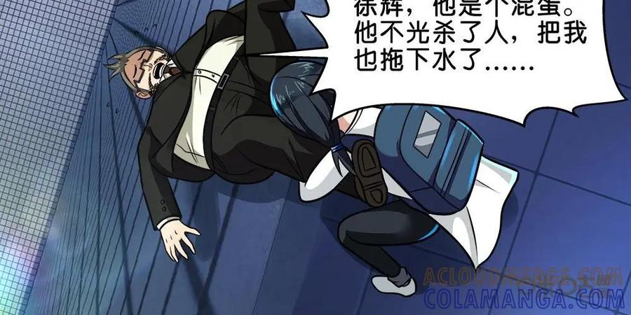 《萌灵妙探》第9话：乐乐的死因 第5页