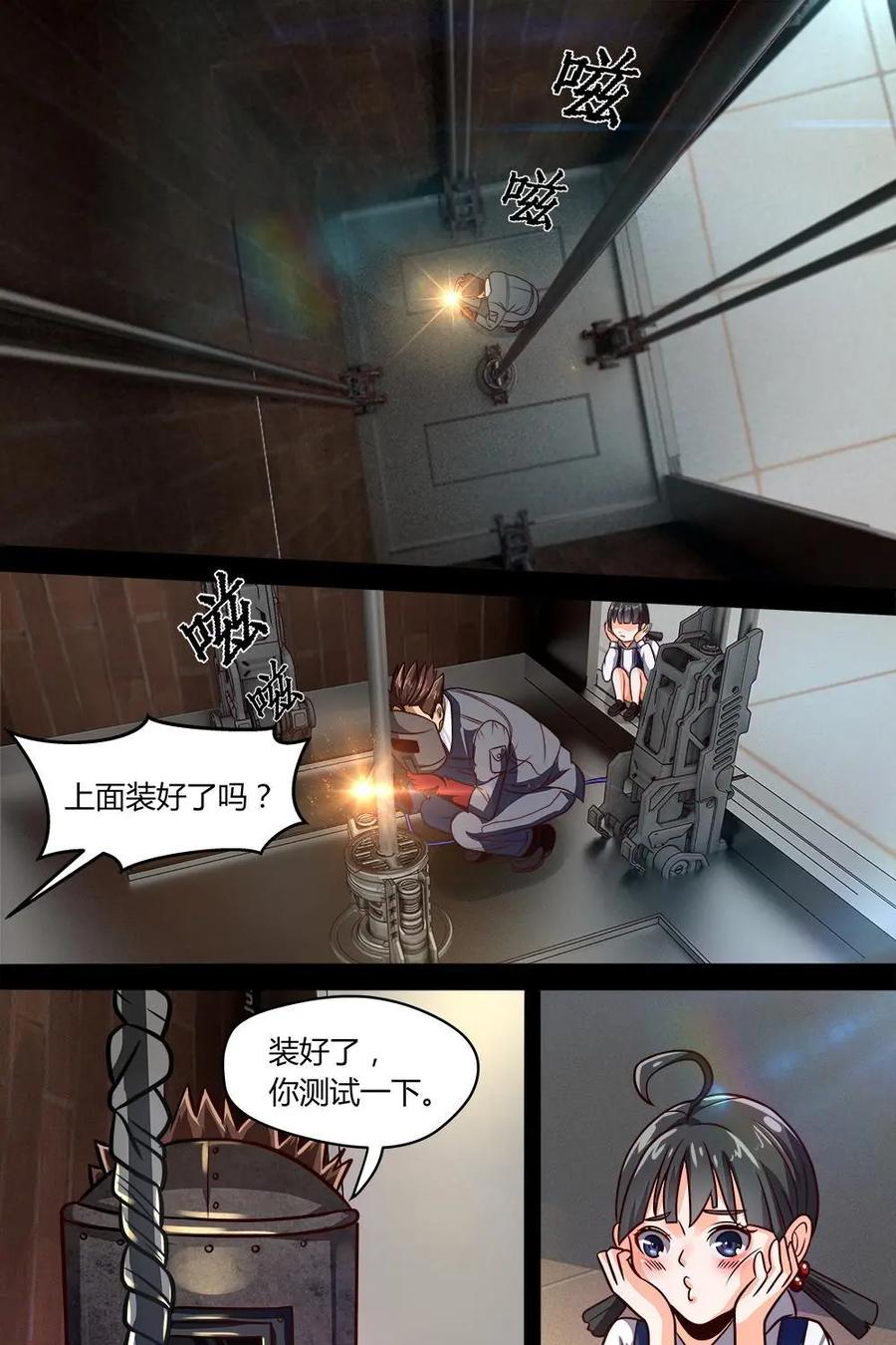 《萌灵妙探》第9话：乐乐的死因 第6页