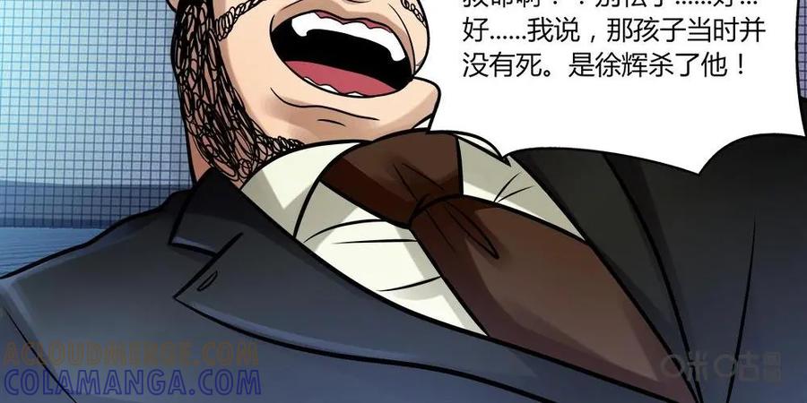 《萌灵妙探》第9话：乐乐的死因 第3页