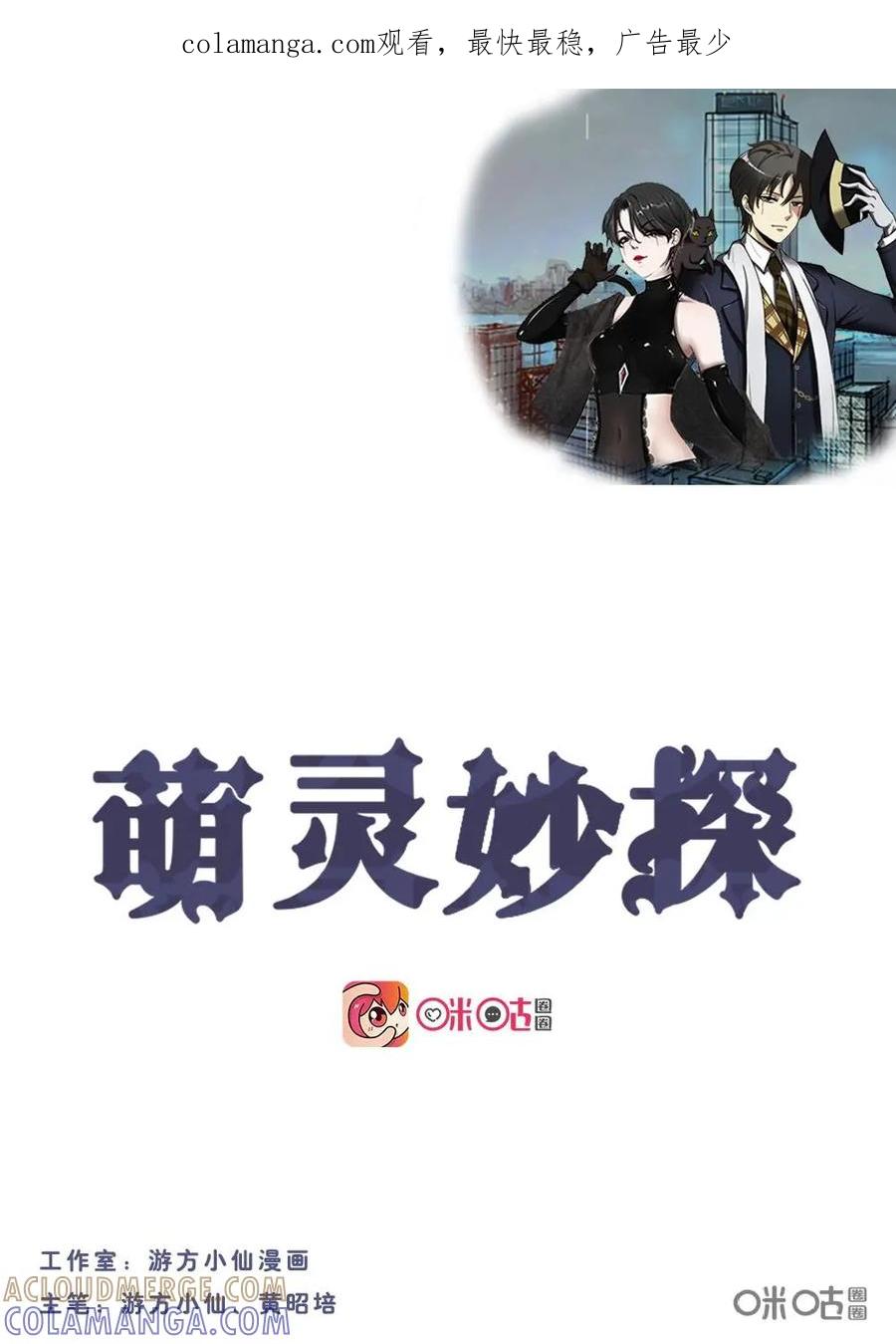 《萌灵妙探》第9话：乐乐的死因 第1页