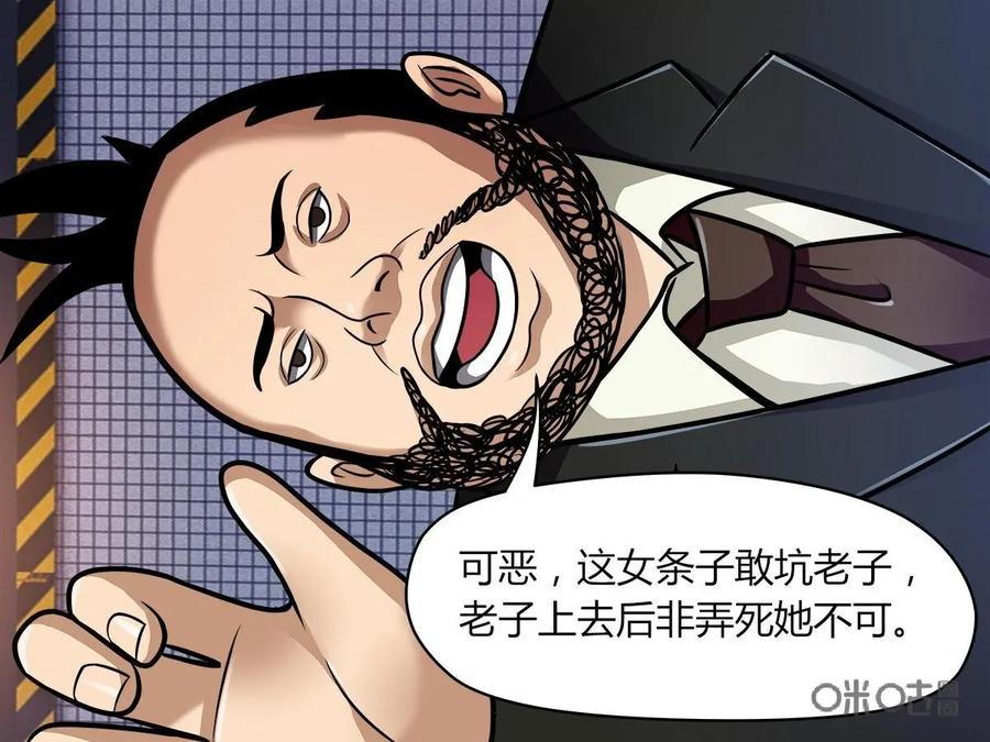 《萌灵妙探》第10话：原来是他（一） 第3页