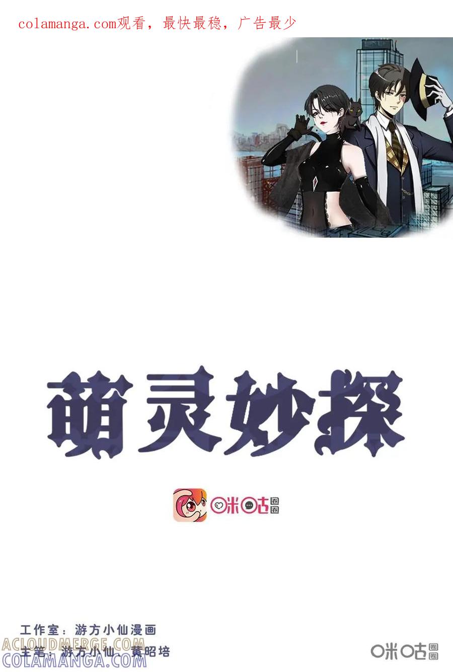 《萌灵妙探》第10话：原来是他（一） 第1页