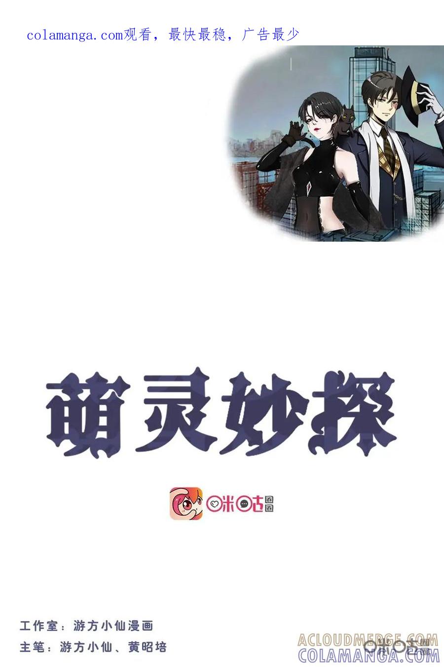 《萌灵妙探》第11话：原来是他（二） 第1页