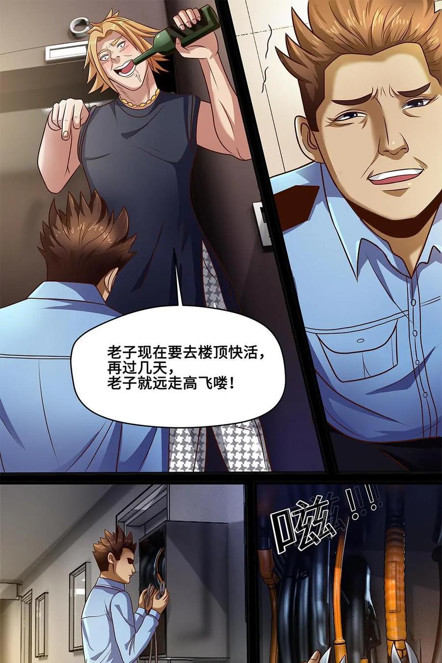 《萌灵妙探》第11话：原来是他（二） 第24页