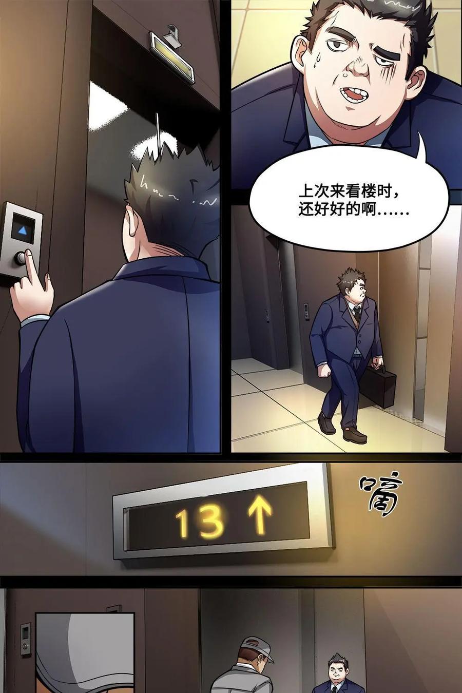 《萌灵妙探》第11话：原来是他（二） 第6页