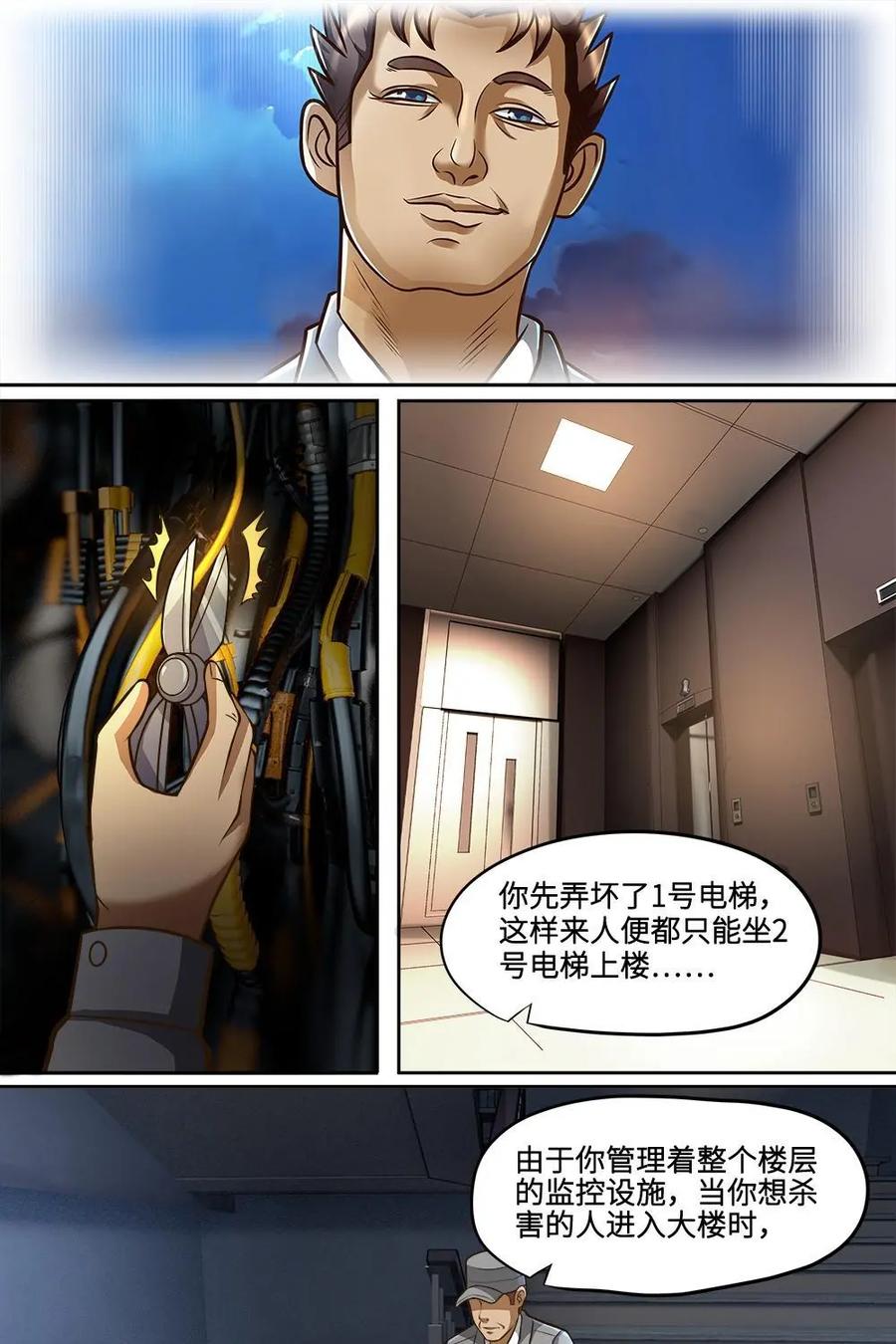 《萌灵妙探》第11话：原来是他（二） 第2页