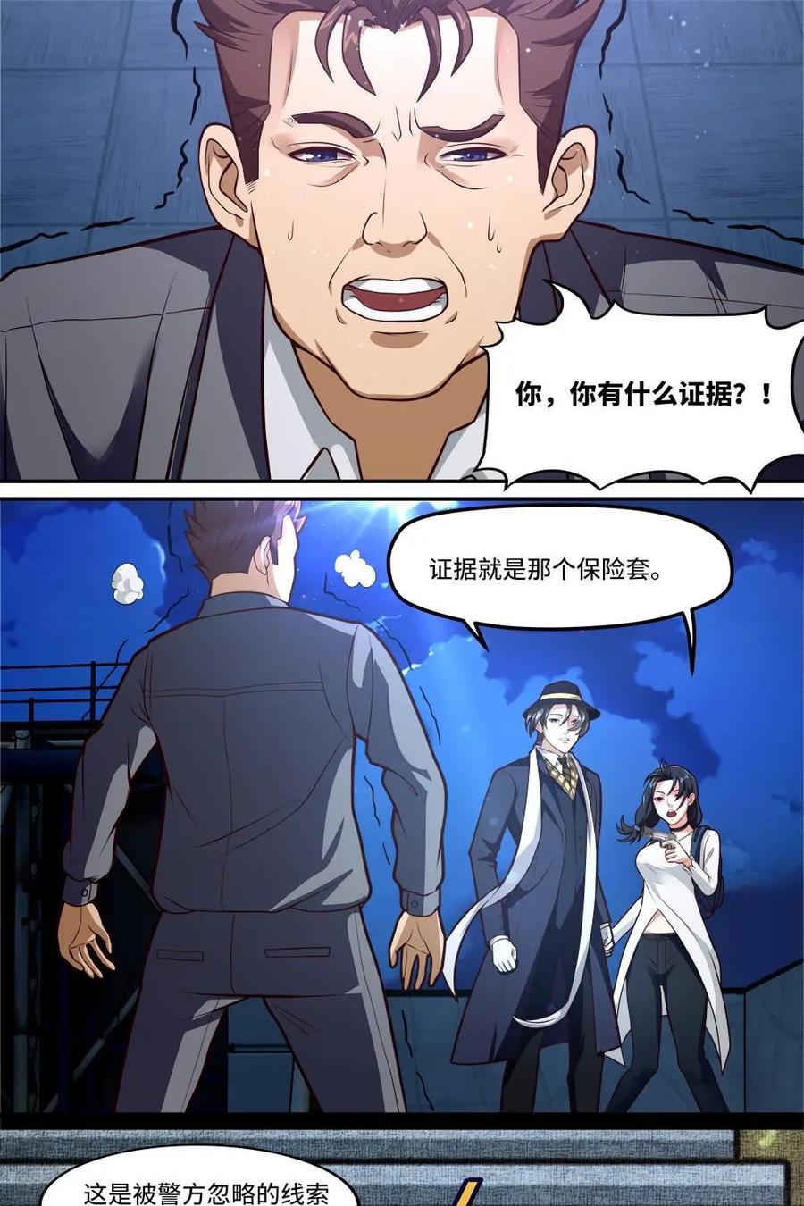 《萌灵妙探》第11话：原来是他（二） 第32页