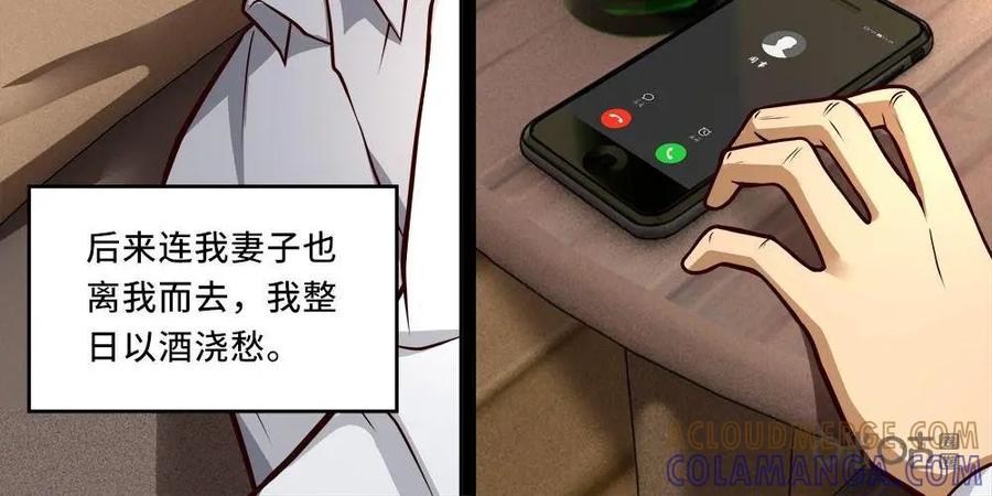 《萌灵妙探》第12话：“鬼上身” 第21页
