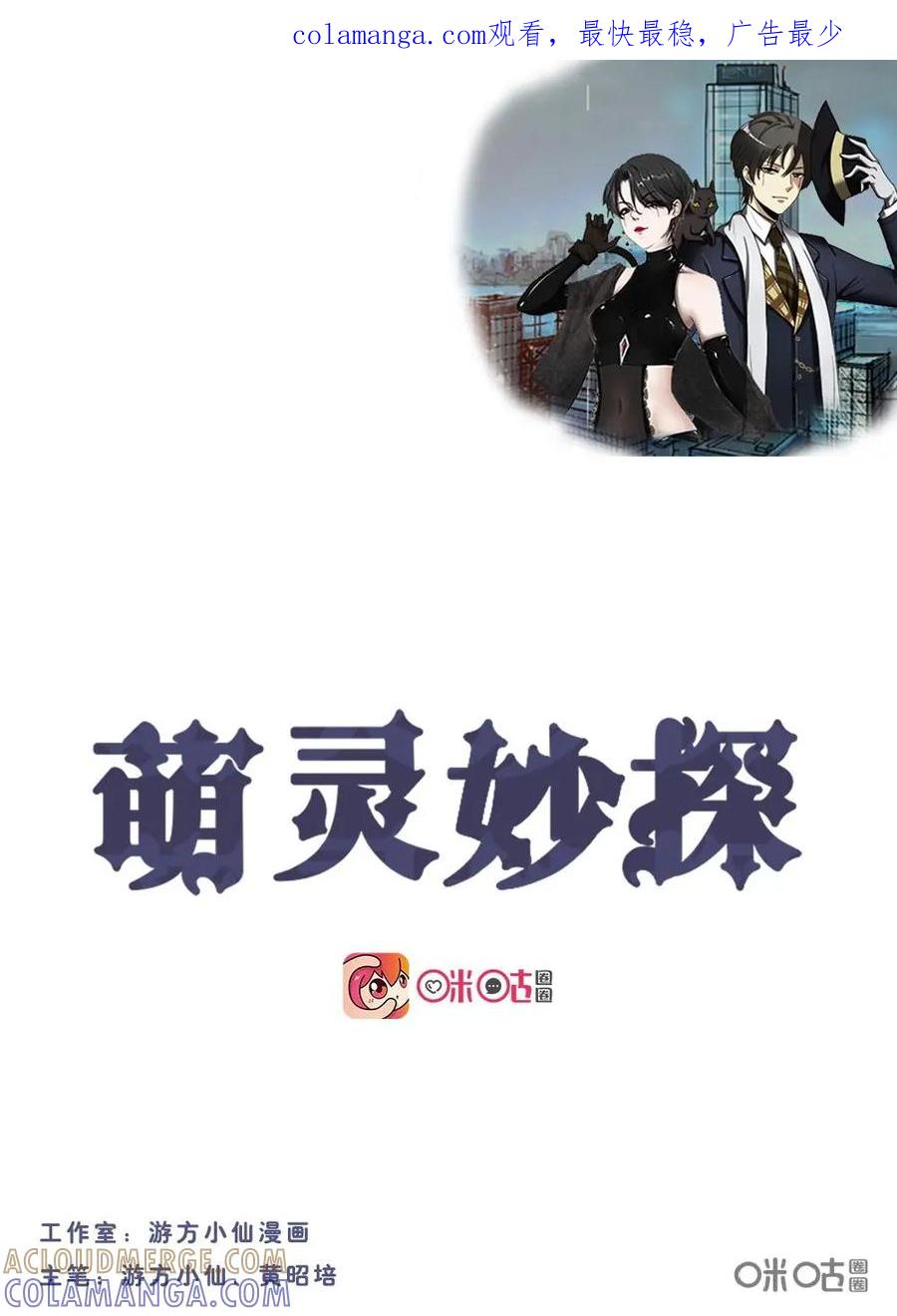 《萌灵妙探》第12话：“鬼上身” 第1页