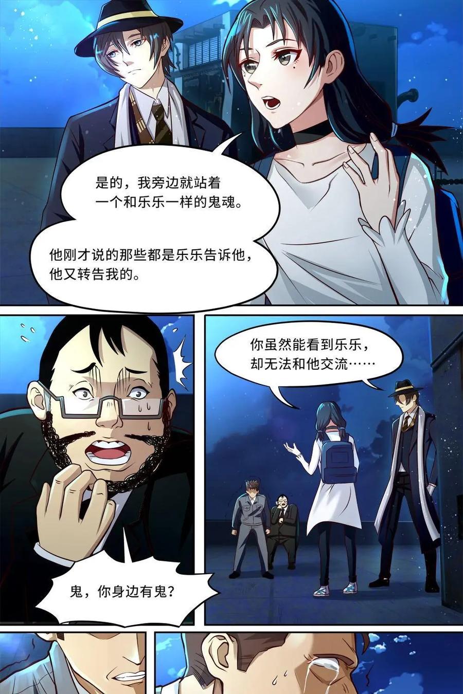 《萌灵妙探》第12话：“鬼上身” 第4页