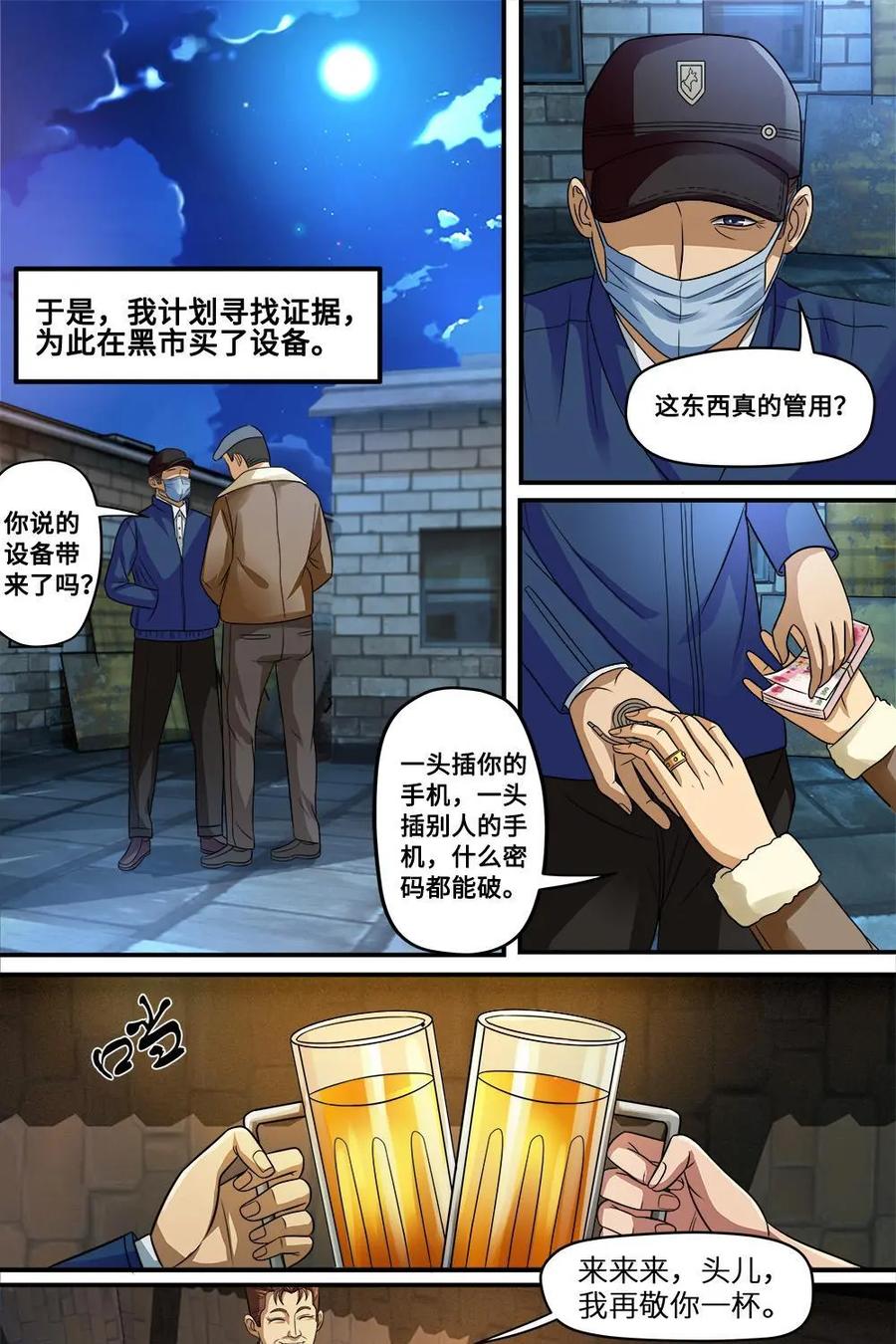 《萌灵妙探》第13话：前事 第8页