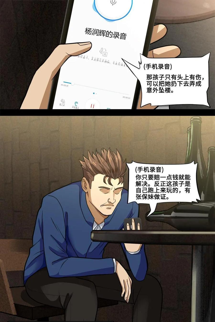 《萌灵妙探》第13话：前事 第16页