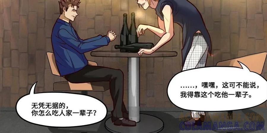 《萌灵妙探》第13话：前事 第11页