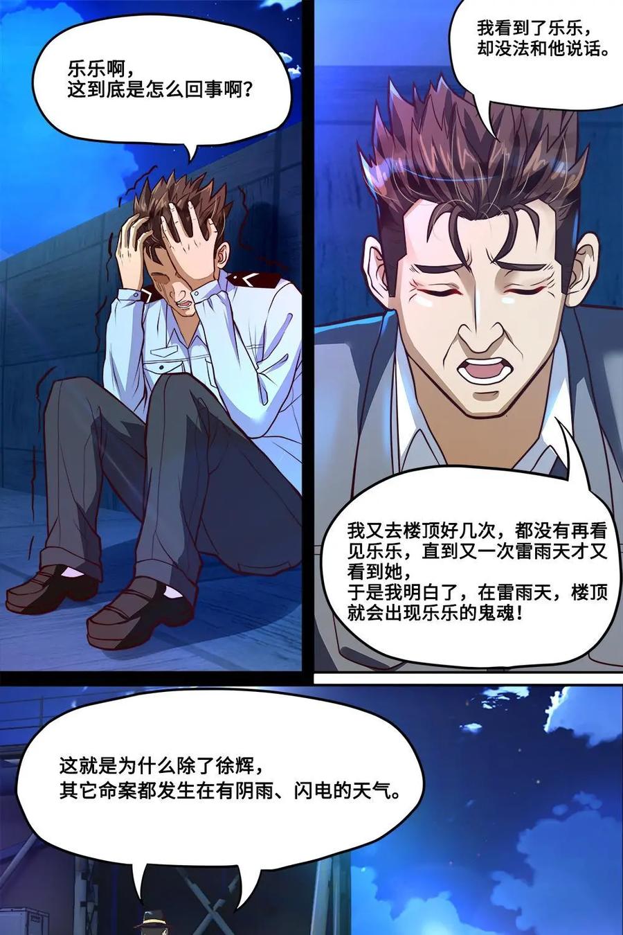 《萌灵妙探》第13话：前事 第6页