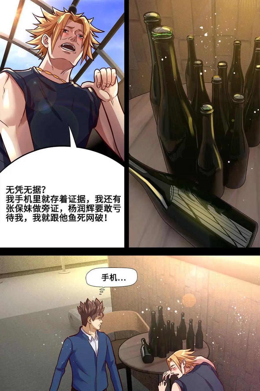 《萌灵妙探》第13话：前事 第12页