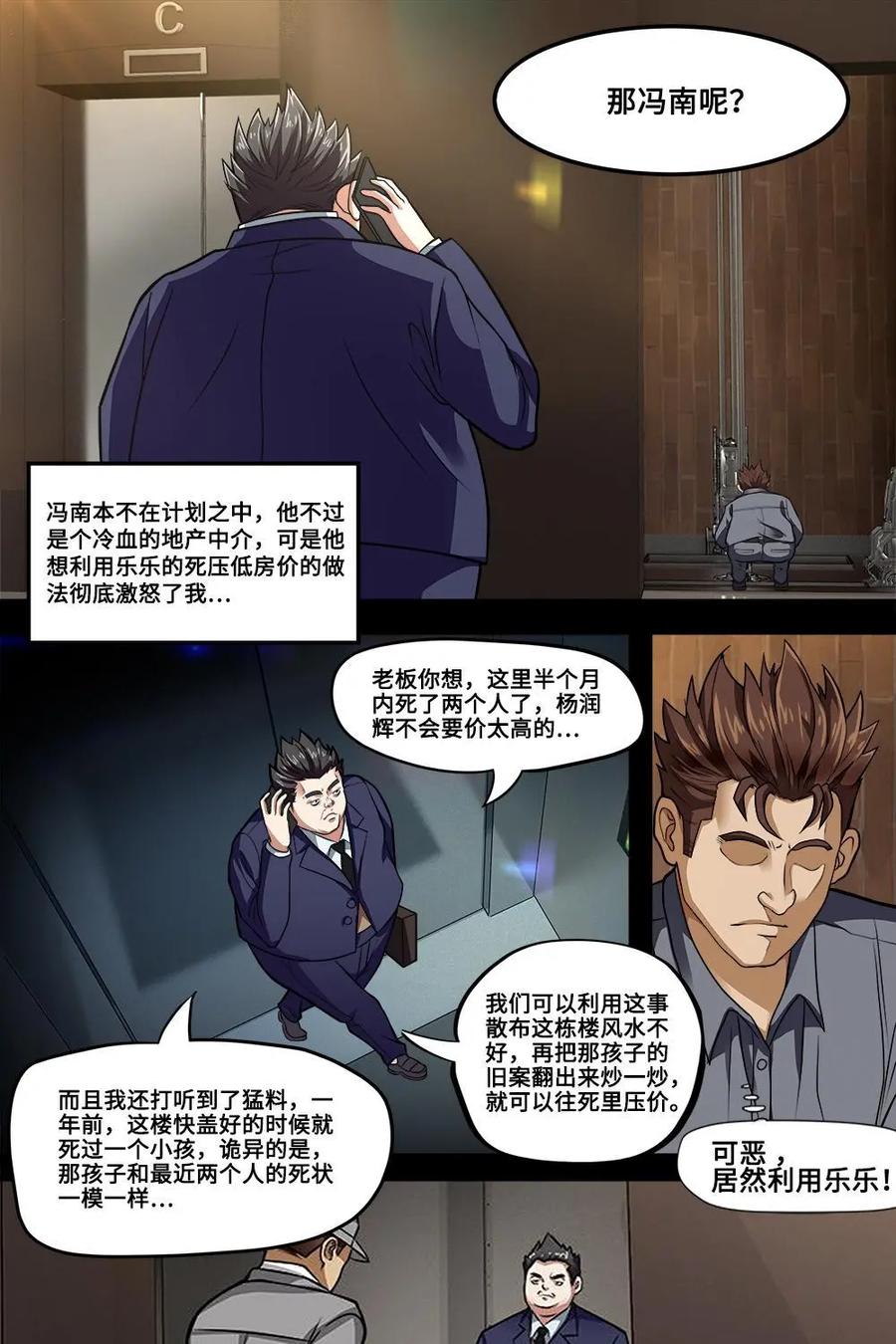 《萌灵妙探》第13话：前事 第20页