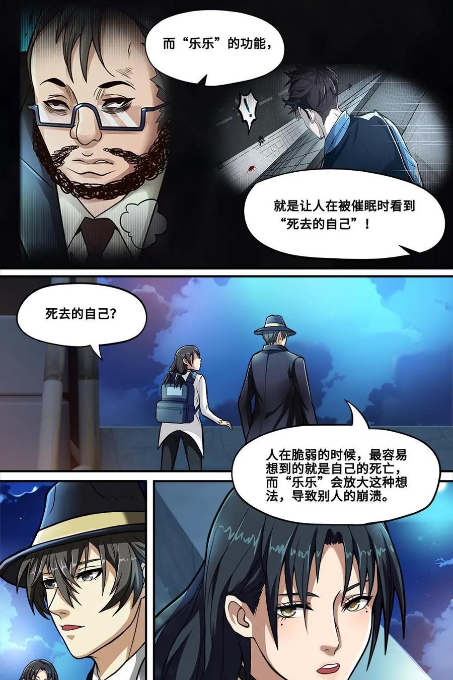 《萌灵妙探》第13话：前事 第34页