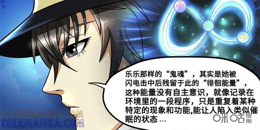 《萌灵妙探》第13话：前事 第33页