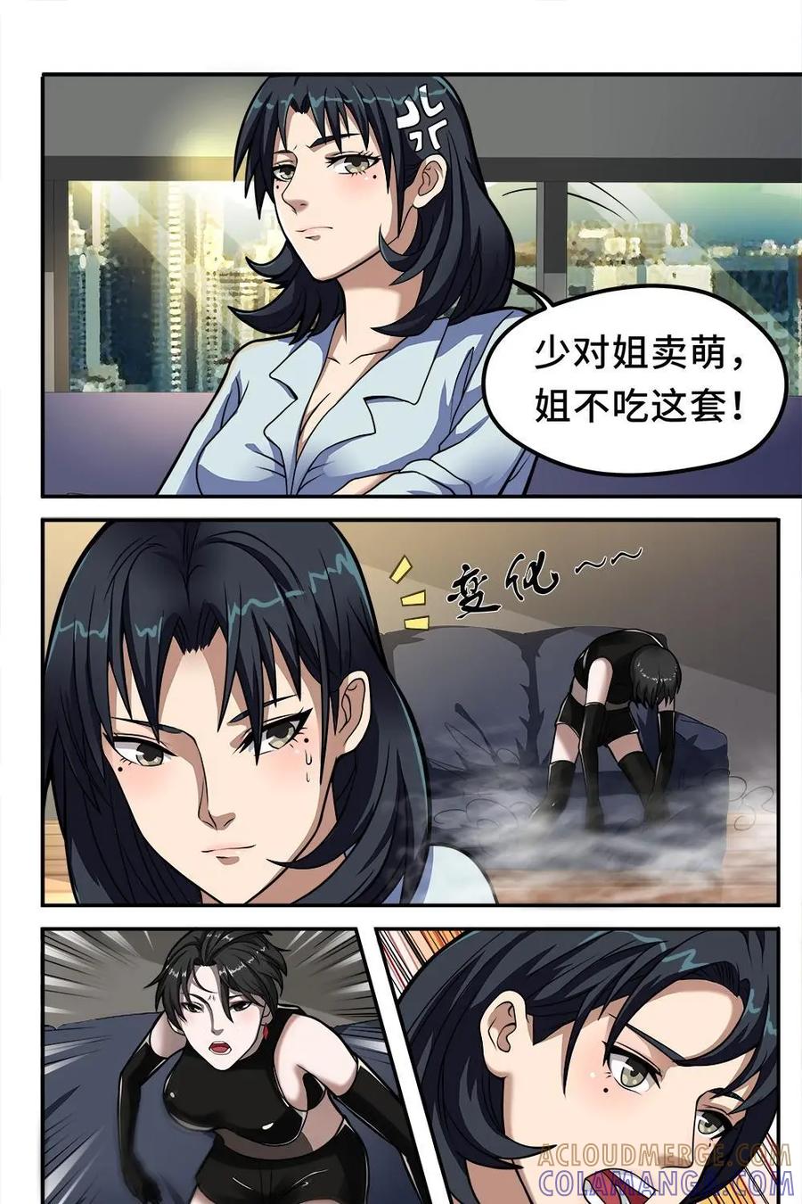 《萌灵妙探》第14话：新案件 第7页