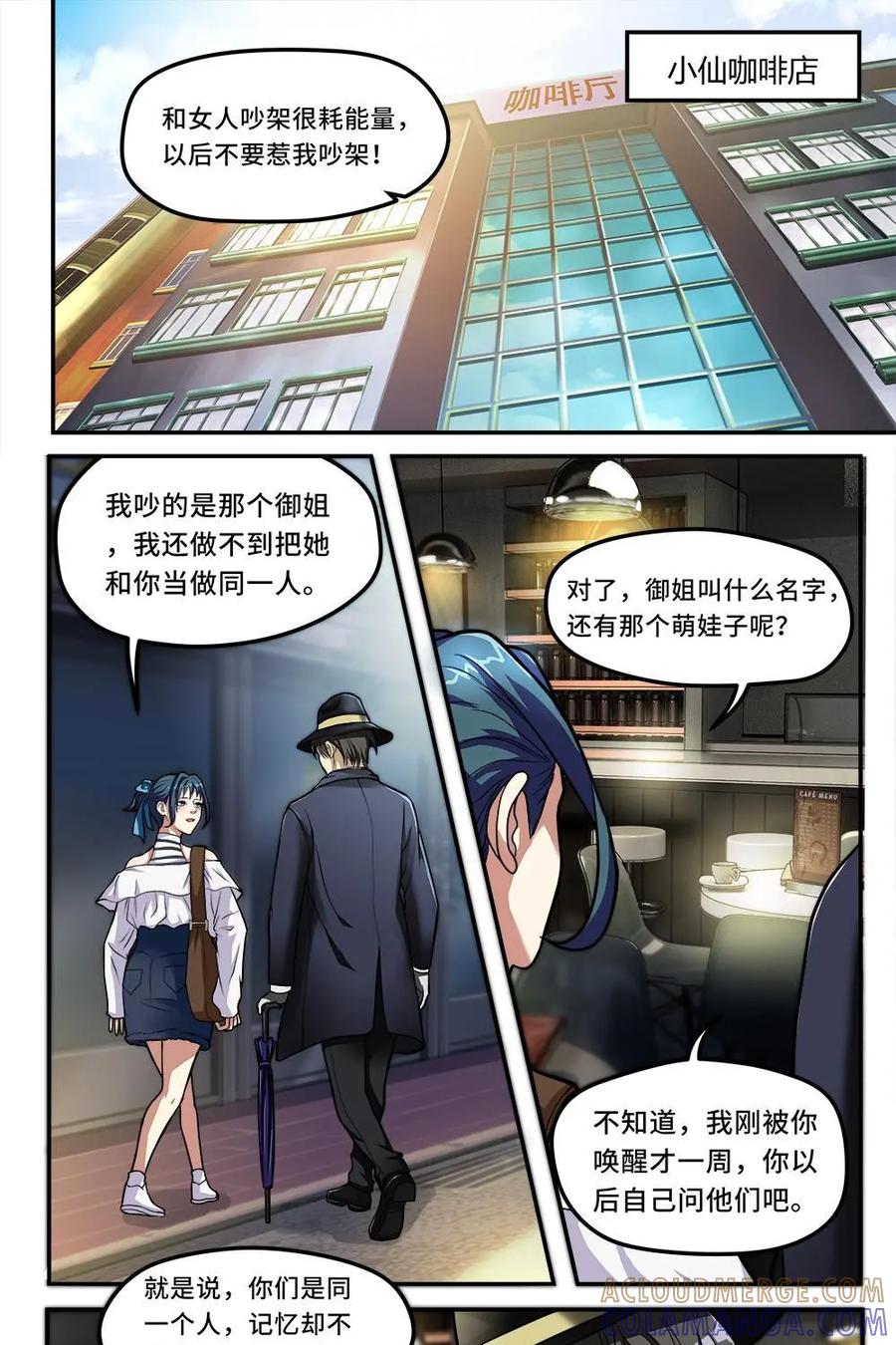 《萌灵妙探》第14话：新案件 第19页