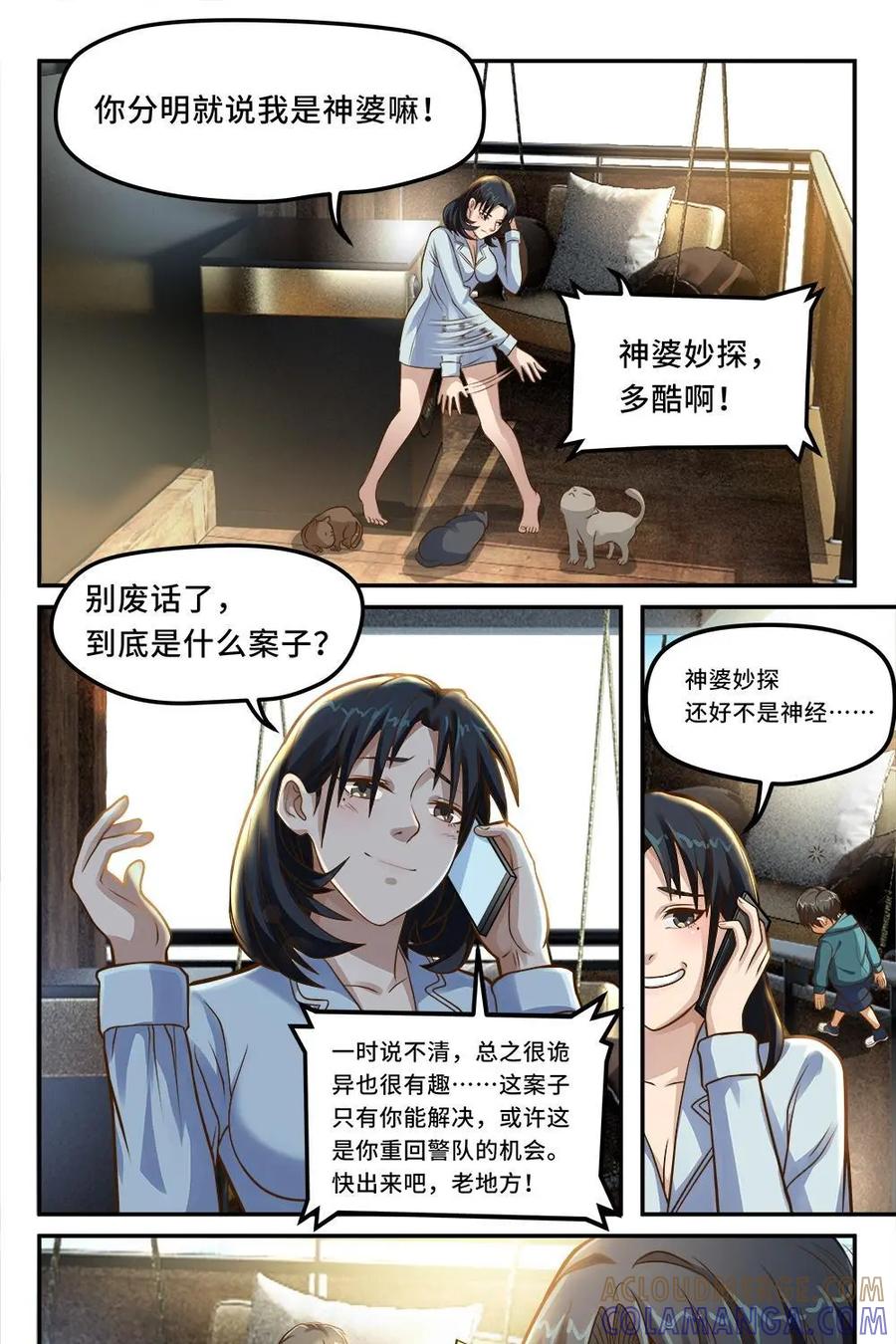 《萌灵妙探》第14话：新案件 第17页
