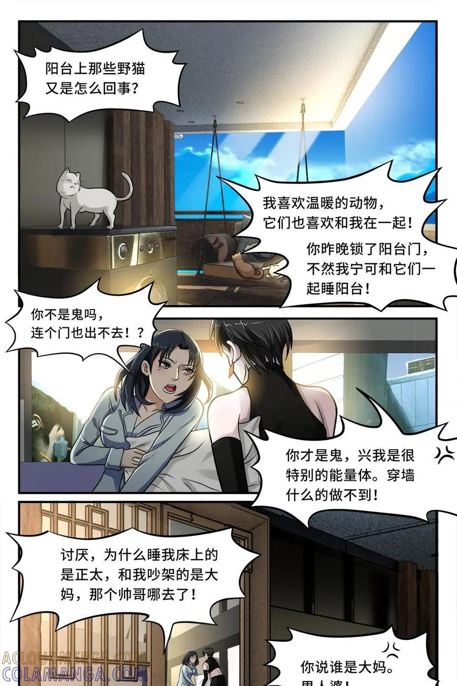 《萌灵妙探》第14话：新案件 第11页