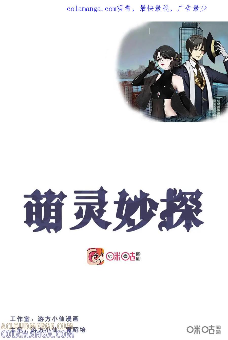 《萌灵妙探》第14话：新案件 第1页