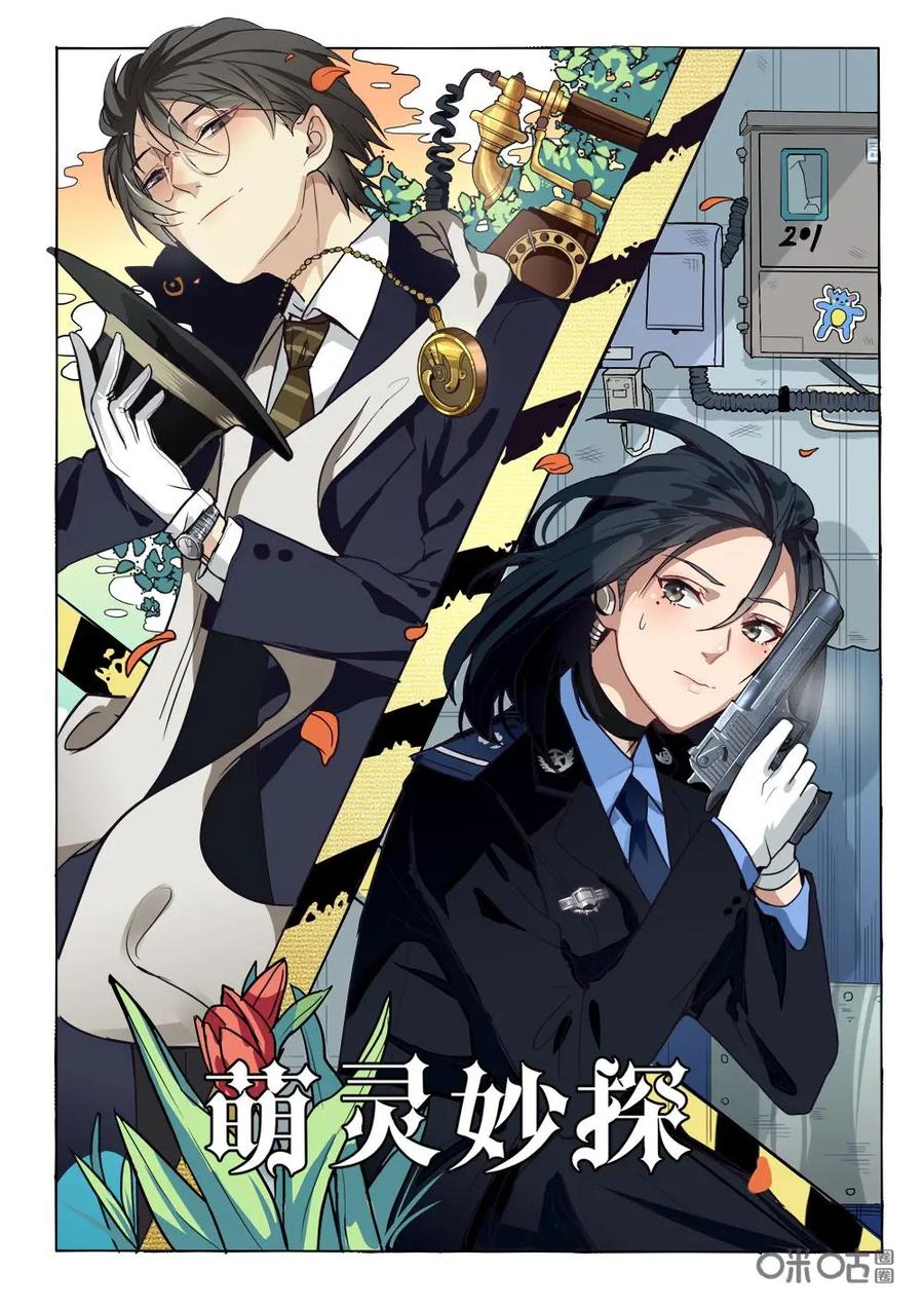 《萌灵妙探》第14话：新案件 第2页