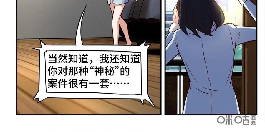 《萌灵妙探》第14话：新案件 第16页