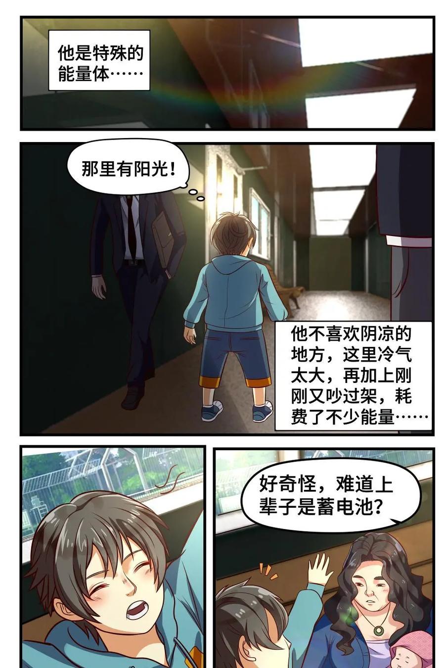 《萌灵妙探》第15话：心灵感应 第3页