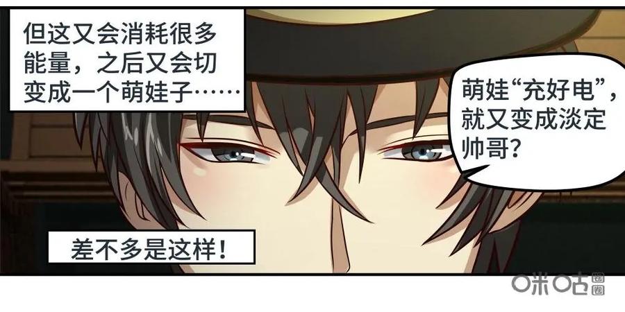 《萌灵妙探》第15话：心灵感应 第6页