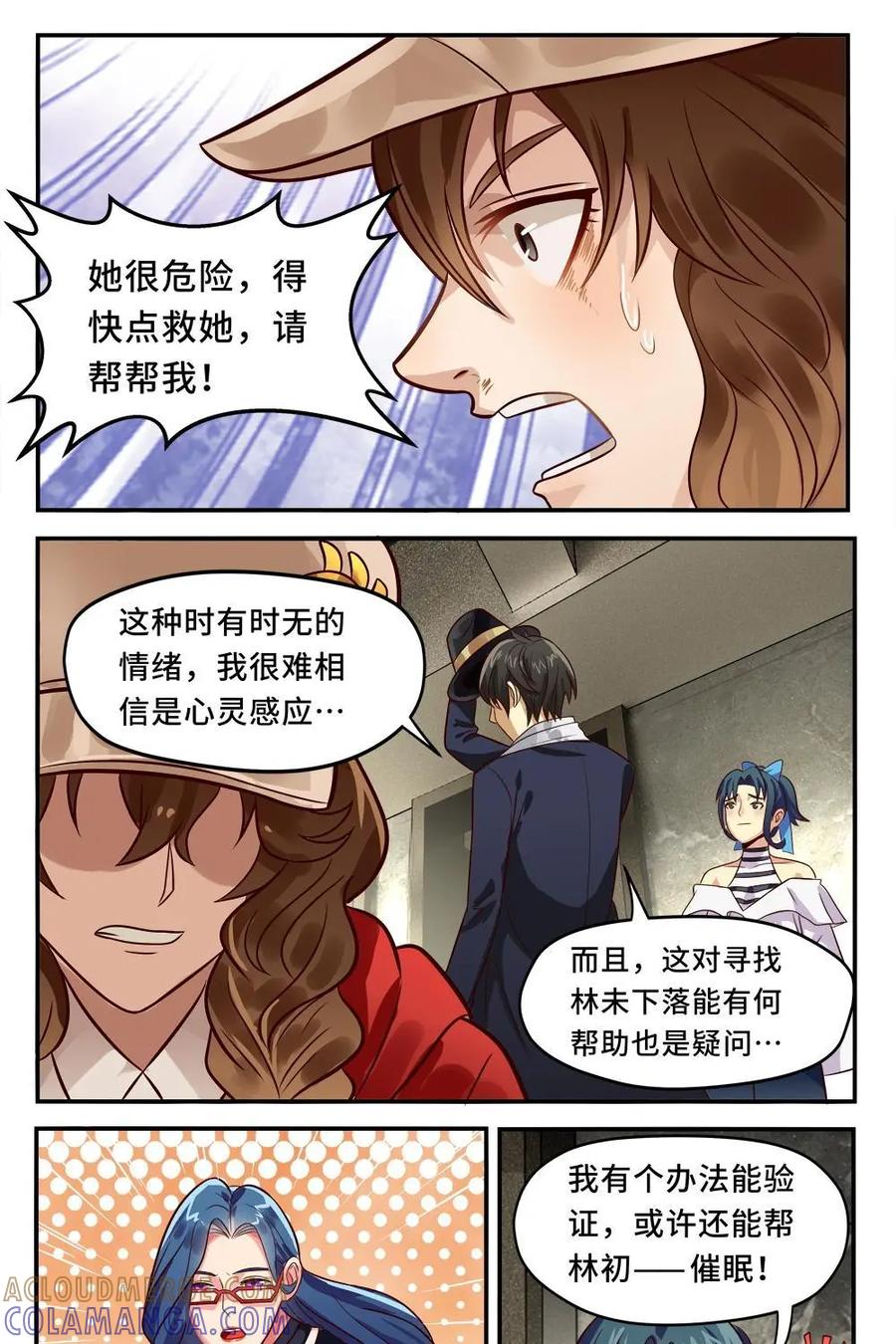 《萌灵妙探》第15话：心灵感应 第49页