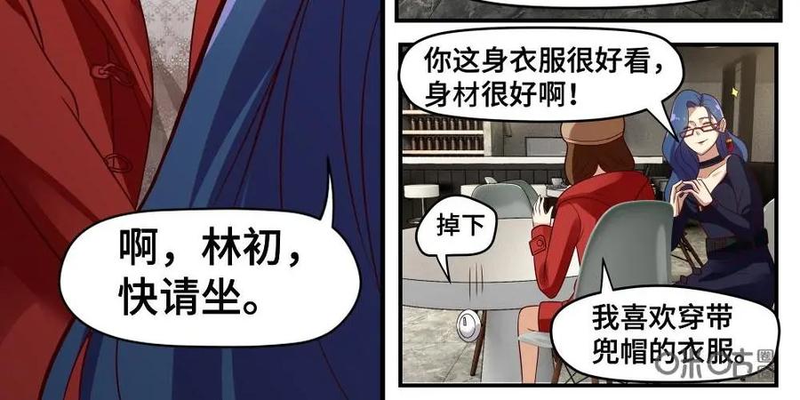 《萌灵妙探》第15话：心灵感应 第14页