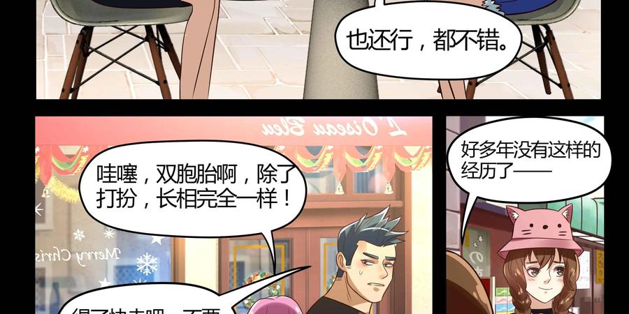 《萌灵妙探》第15话：心灵感应 第39页