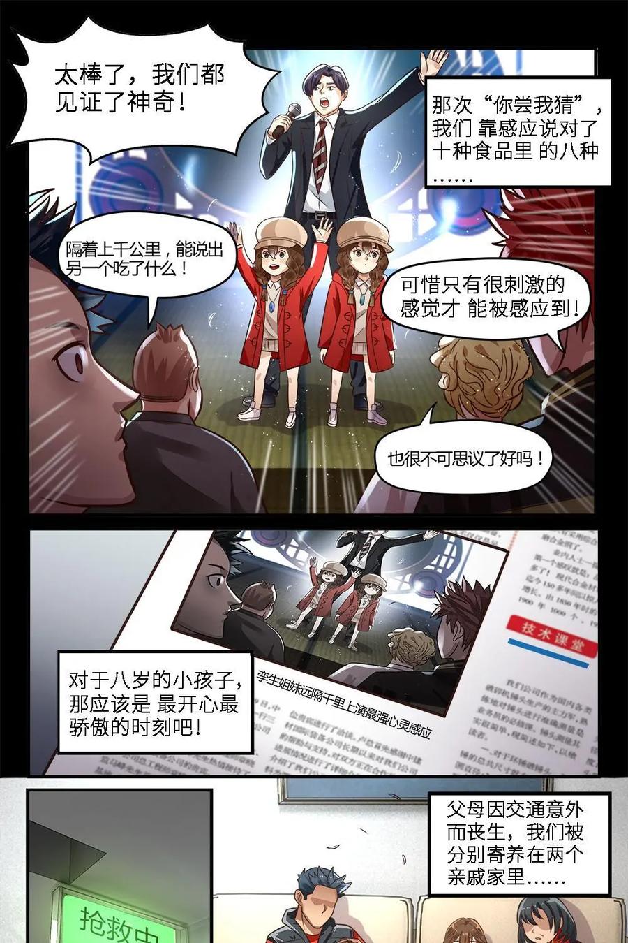 《萌灵妙探》第15话：心灵感应 第33页