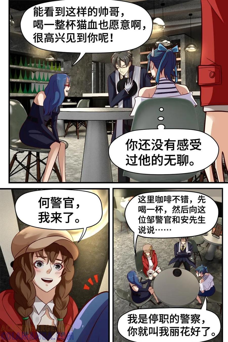 《萌灵妙探》第15话：心灵感应 第13页