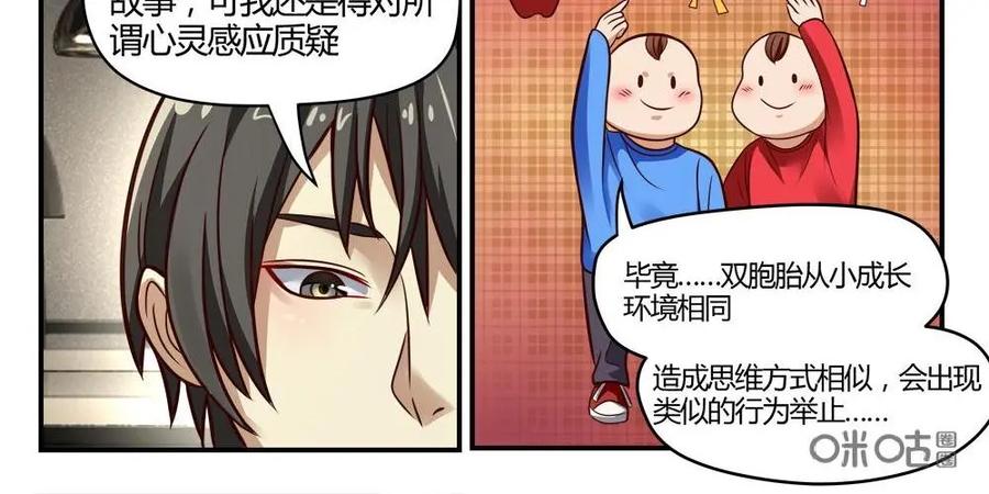 《萌灵妙探》第15话：心灵感应 第44页
