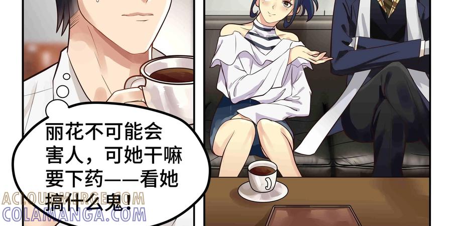 《萌灵妙探》第16话：司徒教授 第45页