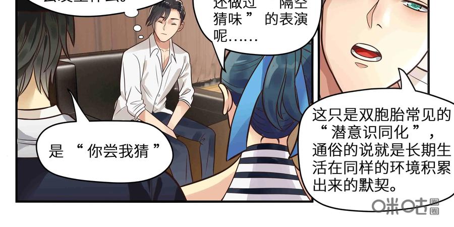 《萌灵妙探》第16话：司徒教授 第50页