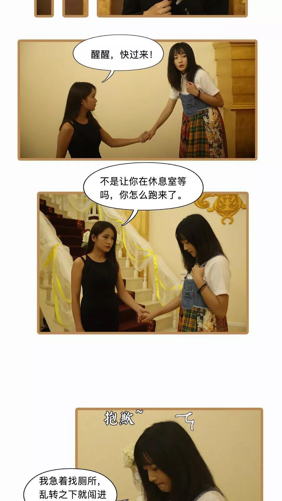 《致我的娱乐圈》第17话 第4页