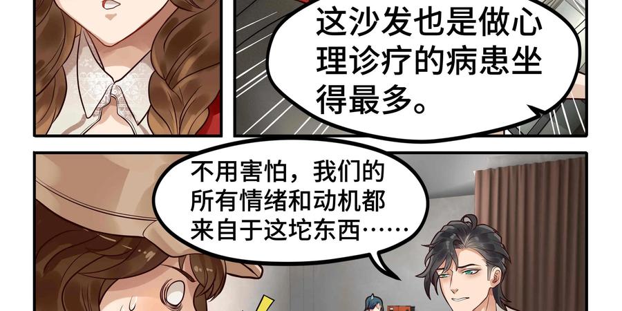 《萌灵妙探》第16话：司徒教授 第40页