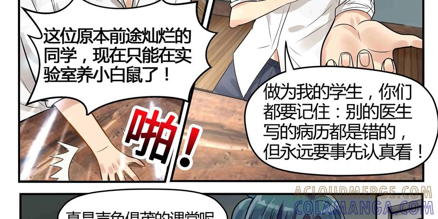 《萌灵妙探》第16话：司徒教授 第25页