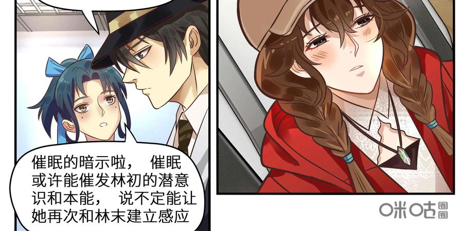 《萌灵妙探》第16话：司徒教授 第62页