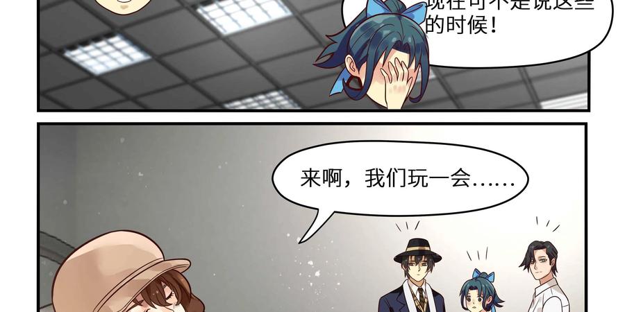 《萌灵妙探》第16话：司徒教授 第70页