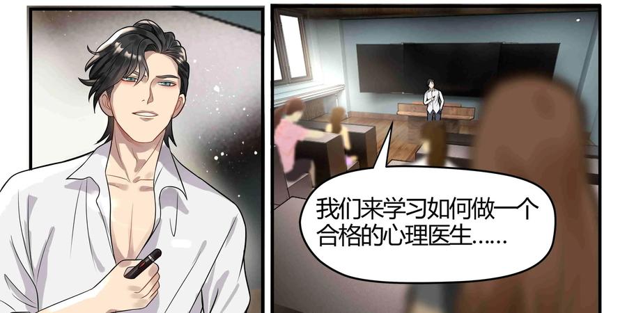 《萌灵妙探》第16话：司徒教授 第4页